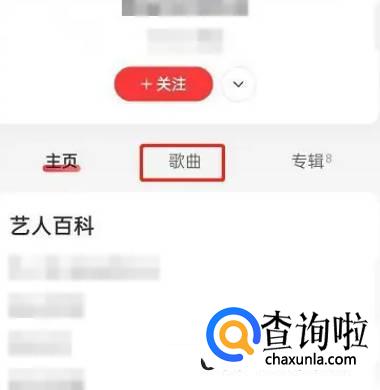 网易云音乐如何查看歌手最新歌曲