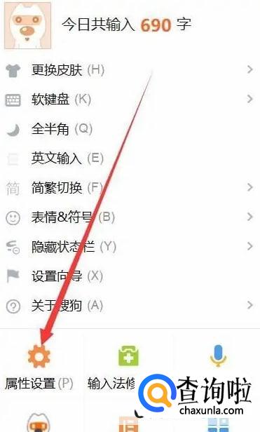 搜狗输入法如何打开天气提醒