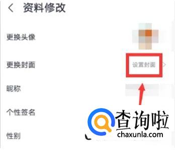 咪咕音乐如何设置封面