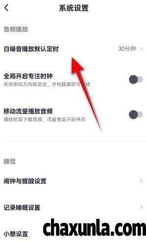 小睡眠白噪音播放定时时长如何修改