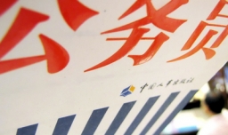 公务员考试考几天？