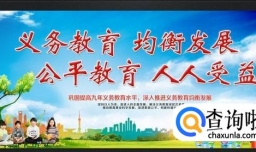 九年义务教育收费标准是什么