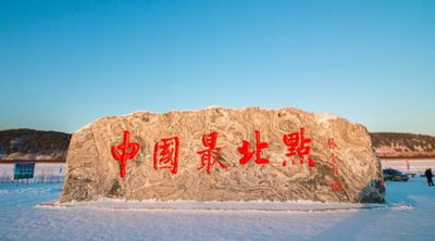 漠河属于我国哪个省