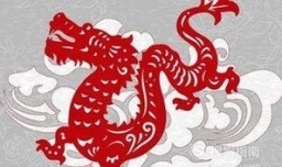 属龙2017年运势及运程