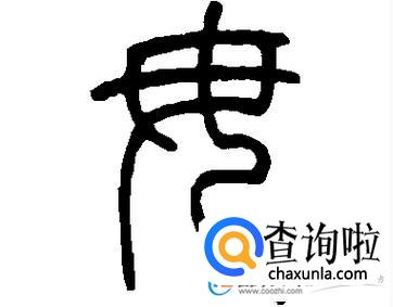 毋姓男孩名字,姓毋的男孩名字