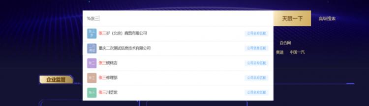 如何查询各企业之间的幕后关系?