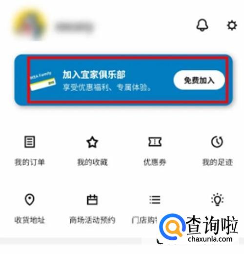 IKEA宜家家居app如何快速加入宜家会员