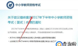 教师资格证准考证号忘记--如何查看成绩？