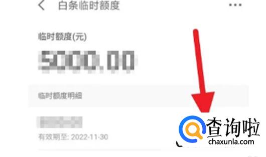 京东金融如何取消白条临时额度