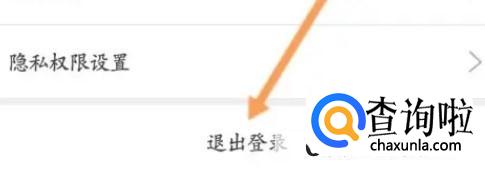 猎聘软件如何退出当前账号