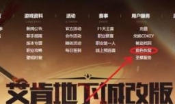 DNF小秘方：游戏里误删角色怎么样可以恢复？