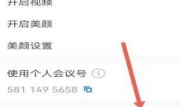 腾讯会议学生如何看回放