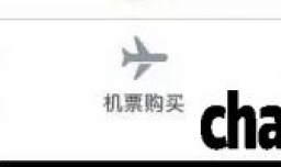 飞常准如何查看飞机实时动态