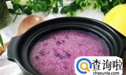 怎样使紫薯粥变回漂亮的紫色？