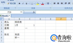 excel表格怎样制作排班表 星期和月份快速填充