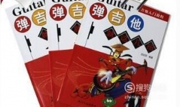 吉他谱怎么看-如何认吉他谱
