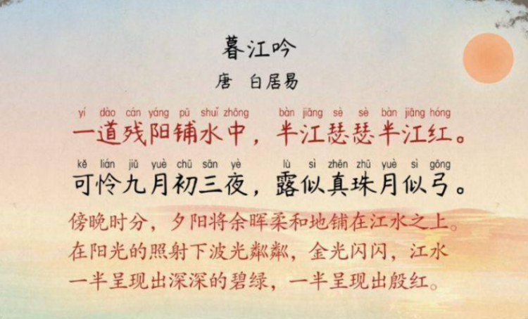 暮江吟全诗及翻译