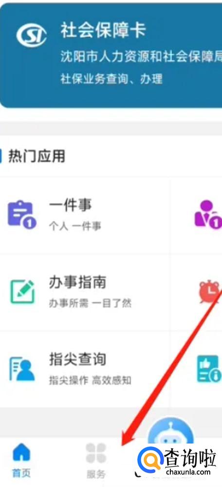 沈阳政务服务APP如何查询信件