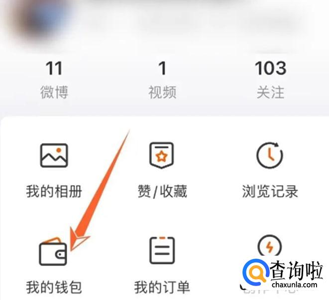 微博怎么解绑支付宝