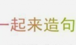 什么像什么造句