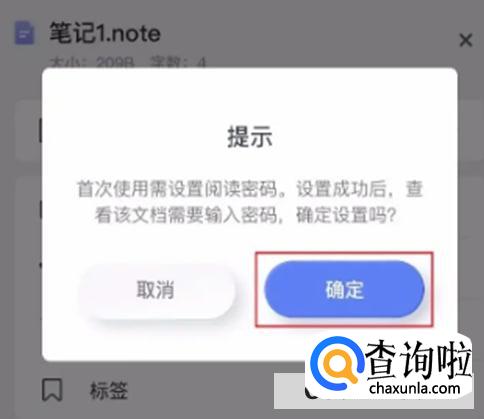 有道云笔记APP如何给笔记加密