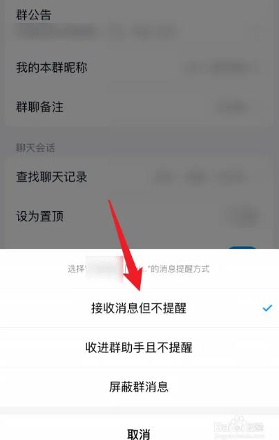 QQ群消息如何设置接收消息但不提醒