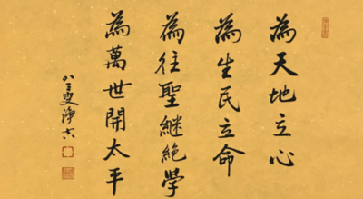 天地立心原文是什么