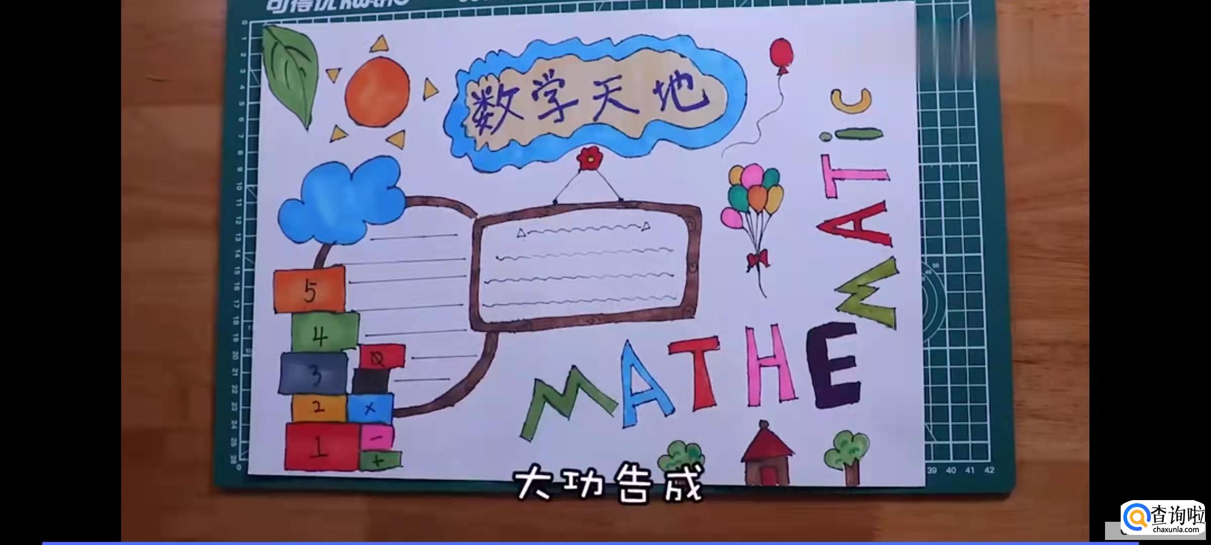 简单又漂亮的数学手抄报