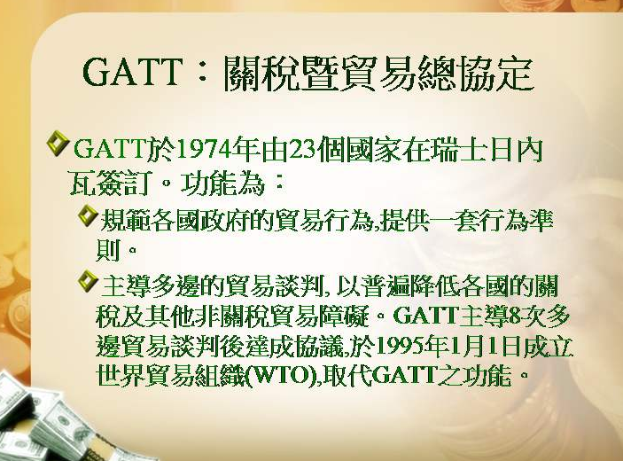 gatt是什么组织