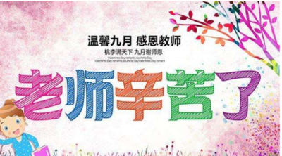 英语教师节祝福语