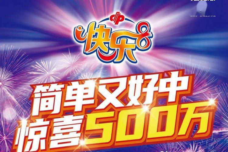 快乐8怎么算中奖？