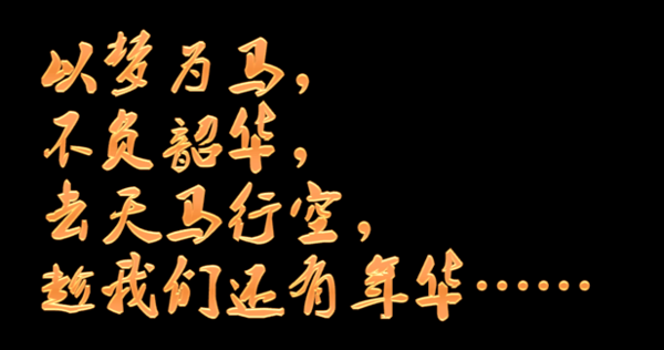 不负韶华是什么意思