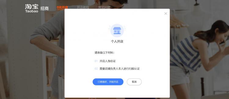 怎么样开淘宝店