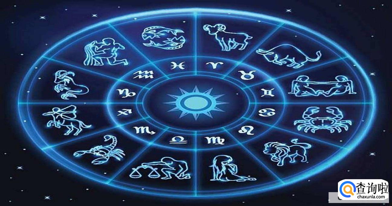 星座运势可以相信吗