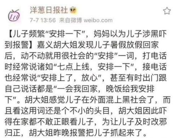 对方说安排是什么意思