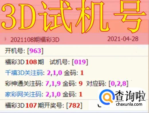 “3d开机号和试机号”是什么
