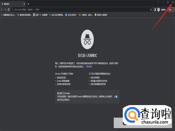 电脑浏览器怎么开启无痕模式
