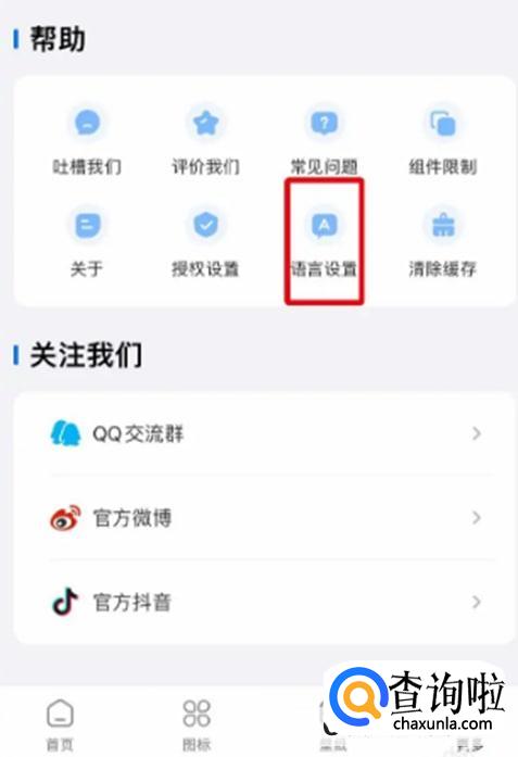 Top Widgets怎么把软件界面修改成英文