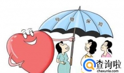 生孩子买什么保险好,生孩子买保险要注意什么