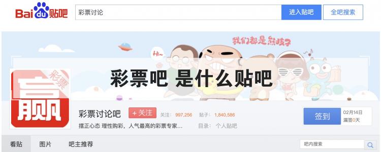 彩票吧 是什么贴吧