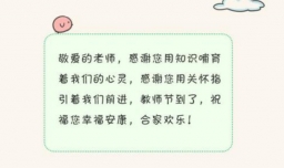 教师节贺卡祝福语