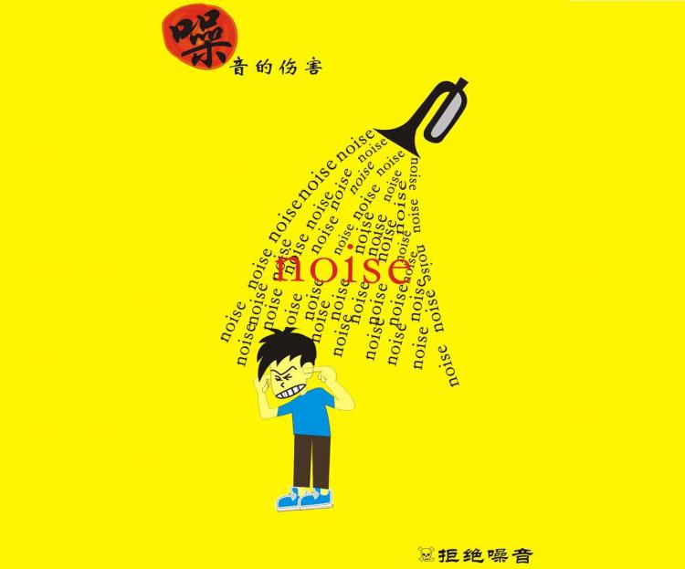 长期在噪音环境下工作有什么危害