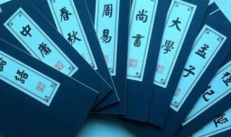 四书五经是指哪些著作