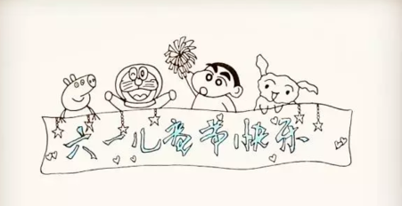 六一儿童节简笔画