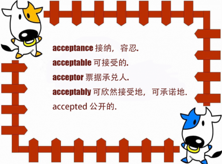 accept是什么意思