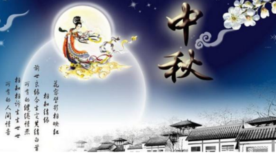 中秋祝福简短句