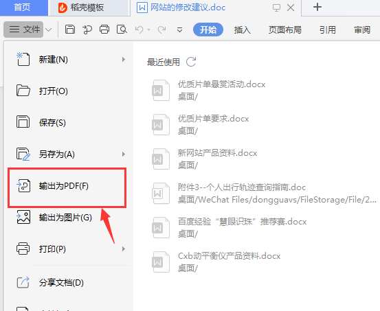 怎么把word转成pdf