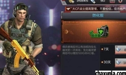 cf防化盾怎么用