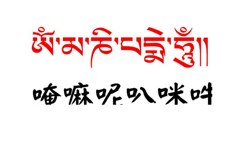 六字真言是什么意思