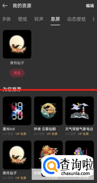 oppo手机主题商店怎么预览息屏效果